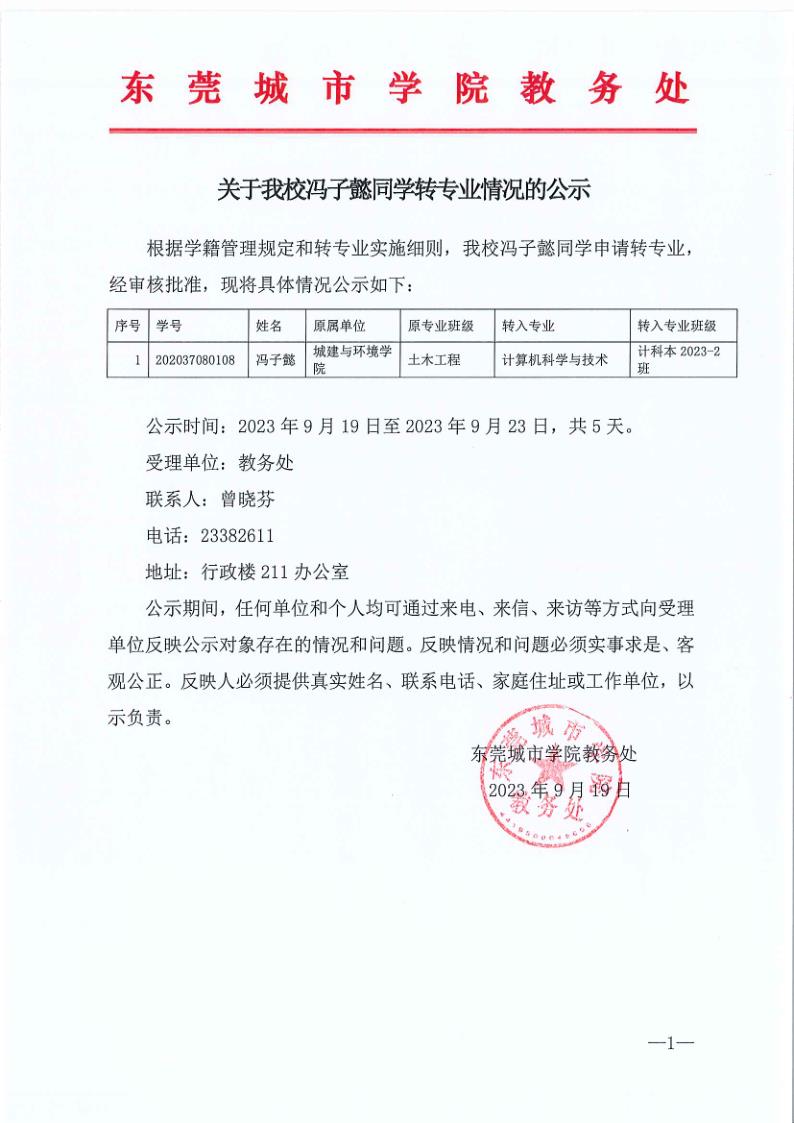 关于我校冯子懿同学转专业情况的公示(1)_1.jpg