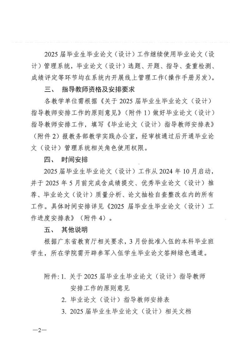 教务〔2024〕127号 关于做好2025届毕业生毕业论文（设计）工作的通知_2.jpg